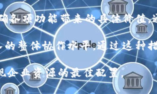 特派是字节跳动（ByteDance）旗下的一款产品，主要面向企业用户的管理与协作工具。作为一个综合性的企业服务平台，特派致力于为企业提供高效的沟通、协作和管理解决方案。

### 特派的产品类型

特派的产品类型涵盖了以下几个方面：

1. **即时通讯**：
   特派提供了类似于微信的即时通讯功能，可以进行一对一或群组聊天，支持文件传输、语音和视频通话等功能，推动团队之间的高效沟通。

2. **任务管理**：
   在特派上，用户可以创建、指派和管理任务，设定截止日期、优先级，便于团队成员清晰了解自己的工作责任和进度追踪。

3. **文档协作**：
   特派支持多种文件格式的在线编辑和共享，团队成员可以实时协作，编辑文档，并能够留存版本记录，便于不同版本之间的对比与选择。

4. **日程安排**：
   特派整合了日历功能，用户可以轻松安排会议、活动及个人日程，并能够与团队成员共享，方便大家协同工作。

5. **数据分析**：
   特派还提供了一些数据分析工具，可以帮助企业用户分析团队绩效、任务完成情况，进一步提升工作效率。

### 特派的优势

特派作为字节跳动的企业产品，继承了其互联网科技创新的优势，特别是在用户体验和数据处理能力方面，具有以下特点：

1. **用户友好**：
   特派界面简洁直观，用户上手快，降低了企业在使用新工具时的学习成本。

2. **集成化服务**：
   特派将多种功能集成在一个平台上，用户无需切换多个应用程序，提升了工作效率。

3. **高效的后台支持**：
   字节跳动的技术支持与数据处理能力使得特派在速度与安全性上表现优异，能够支持大规模企业的需求。

4. **灵活的扩展性**：
   特派允许企业根据具体需要，灵活选择和定制所需的功能模块。

5. **优越的数据分析能力**：
   基于字节跳动的技术背景，特派在数据挖掘与分析方面具有较强的能力，能够帮助企业更好理解其团队与市场。

通过这些功能与优势，特派旨在提升企业内部协作与管理效率，使得团队能够在更短的时间内达成目标。

### 常见问题

#### 1. 特派如何提升团队的沟通效率？

在现代企业中，沟通效率是决定工作成效的关键因素。特派通过即时通讯、群组讨论等功能，有效打破了信息孤岛，确保团队成员之间能够随时进行沟通。

通过专属的聊天频道，员工可以针对特定项目进行讨论，快速传达信息，减少邮件往来的繁琐。此外，特派支持文件共享与在线编辑，用户可以直接在对话中添入文件，提升沟通的即时性和有效性。

同时，特派的任务管理系统也能与沟通工具无缝衔接，团队成员在讨论中能及时得到任务更新，确保信息传达到位。

#### 2. 特派在任务管理上有哪些独特的功能？

任务管理是特派的一项核心功能，其最大的特色在于其简单性和实用性。用户可以为每个任务设定具体的目标与截止日期，避免因任务过多而导致的混乱。

此外，特派还支持任务的优先级设定，团队成员能够根据任务的重要性合理安排时间和精力。同时，特派允许用户进行任务的实时更新，团队成员可以随时查看任务的进展情况，确保时间管理的高效性。

特派还拥有相应的提醒功能，确保任务按时完成，减少因遗忘造成的进度延误。这种集成化的任务管理方式，使得企业能够最大化利用团队资源，提升整体工作效率。

#### 3. 特派支持怎样的文档协作功能？

文档协作在团队工作中显得尤为重要，特派提供了多种文档编辑与管理的特色功能。用户可以创建各类文档、表格、演示文稿等并实现实时编辑，所有团队成员都能查看最新版本，实现多方互动。

在特派中，团队成员可以通过评论与反馈的方式进行协作，确保每个观点都能被听到。此外，特派记录了文档的版本变化，用户可以随意比对不同版本的内容，避免误删或错误编辑带来的麻烦。

特派还支持文档的权限设置，用户可以控制每个团队成员对文档的查看和编辑权限，确保敏感信息的安全性。

#### 4. 特派如何支持数据分析与决策？

特派在数据分析方面的能力为企业决策提供了有力支撑。平台能够实时收集和分析团队任务的完成情况，并呈现可视化的数据报告，便于管理层快速了解项目进展。

特派还可以通过统计不同部门或团队的效率数据，帮助企业识别潜在的问题和瓶颈。基于这些分析结果，管理层可以制定更为有效的经营战略，提高企业的整体绩效。

此外，特派还提供了自定义报表的功能，用户可以根据具体需求设计特定的数据展示，充分利用数据驱动企业的每一个决策。

#### 5. 企业如何有效引入特派？

要有效引入特派，企业需经过几个关键步骤。首先，进行全员培训，让员工充分了解特派的各项功能，确保他们能熟练使用该平台。在培训过程中，可以通过演示和手册等形式，帮助员工消除初期的不适应。

其次，企业需要根据自身的需求，合理规划特派的使用场景，包括任务管理、团队沟通等，明确各项功能带来的具体价值。通过设定目标，可以促使员工有意识地利用特派，逐步形成良好的工作习惯。

最后，企业需关注特派的使用反馈，定期收集员工的使用体验，及时调整使用策略，提升团队的整体协作水平。通过这种措施，企业能在特派的引入与使用过程中收获一定的成效，从而提升整体的管理与工作效率。

在现代企业管理中，利用有效的工具如特派能够大幅提升团队的运行效率与协同效果，实现企业资源的最佳配置。