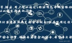    b特派钱包客服与安全性全面解析  /  guanjianci