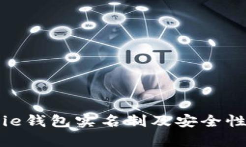 Bitpie钱包实名制及安全性分析