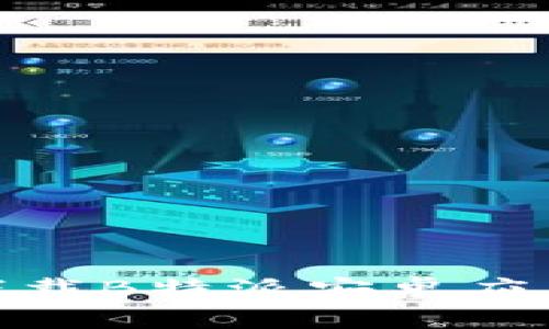 如何安全快速地下载B特派安卓应用并提升使用体验