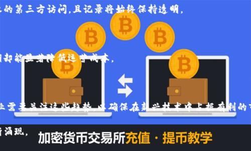 评估对区块链的作用，通常指的是分析和理解区块链技术在各个领域中所发挥的影响、贡献和潜在价值。这包括它如何改变传统产业、促进透明度、增强安全性、改善效率和降低成本等方面。以下是对这一话题的深入探讨。

### 什么是区块链？

区块链是一种去中心化的数字账本技术，最初由比特币引入。它通过分布式网络将交易记录安全、高效地存储在一个个“区块”中，并通过机械化的方法以链的形式连接，保证了数据的不可篡改性和透明性。区块链的核心特征包括去中心化、共享透明、加密安全和不可篡改。

### 区块链对各领域的影响 

#### 金融领域 h4

在金融领域，区块链技术正在重新定义货币转移、资产管理和交易结算的方式。传统金融机构的许多流程需要中介，通过区块链，许多交易可以去中介，从而显著降低成本和提高效率。例如，跨国转账的时间可以从几天缩短到几分钟，且手续费大大降低。

此外，区块链还能增强透明度，减少欺诈行为。例如，智能合约可以在双方达成一致后自动执行，确保各方按照协议履行义务，从而降低信任成本。

#### 供应链管理 h4

在供应链领域，区块链技术能够提供从原材料到成品的全程可追溯性，确保产品的真实性和安全性。通过记录每个环节的数据，企业可以追踪商品来源，确保遵循监管要求，同时提高消费者对品牌的信任度。

例如，食品行业可以利用区块链追踪食品从农场到餐桌的每一步，确保其无污染、可持续，减少食物浪费。

#### 医疗健康 h4

在医疗领域，区块链可以改进患者数据管理和共享的方式。健康数据通常由不同的机构收集和存储，这导致数据孤岛现象。通过区块链，患者可以控制自己的健康信息，允许医生和医院访问所需数据，从而提供更精准的医疗服务。

此外，区块链还可以在药品供应链中防止假药的流通，确保药品在每个环节都能被追踪和验证。

#### 法律和智能合约 h4

区块链技术在法律领域的作用尤为突出。智能合约是一种自执行的合同，区块链确保其条件一旦满足，合约立即执行，无需人工干预。这种方式不仅提高了效率，还减少了合同的争议和纠纷。

例如，在房地产交易中，智能合约可以在买方付款后自动转移产权，避免了一系列繁琐的中介流程。

### 评估区块链的关键指标 

为了有效评估区块链在各个领域的作用，可以考虑以下几个关键指标：

1. **效率提升**：例如，跨境支付时间的减少和成本的降低。
2. **安全性**：通过去中心化和加密技术来评估数据泄露和欺诈的风险。
3. **透明度**：使用可追溯性和审核功能来衡量整个流程的透明程度。
4. **用户接受度**：调查用户对区块链技术的依赖程度和信任水平。
5. **合规性**：区块链在遵循法律和行业规范方面的表现。

### 未来的挑战和前景 

尽管区块链技术具有巨大的潜力，但它也面临一些挑战。例如，当前的技术仍存在扩展性不足的问题，处理交易的速度和容量需要提升。此外，区块链的采用需要多方协作和标准化的制定，以避免技术孤岛的出现。

在政策层面，各国对区块链的监管策略不一，可能导致法律风险和合规性问题。因此，各大机构必须加强沟通以及技术合作，共同推动区块链的合理应用。

### 常见问题 

#### 1. 区块链技术的主要优势是什么？ h4

区块链技术的主要优势包括去中心化、透明性、不可篡改性以及增强的安全性。这些优势使得各个行业在数据管理、交易处理和信誉提升等方面更加高效和可信。

#### 2. 区块链技术是否适合所有行业？ h4

尽管区块链在许多行业中都展现出良好的应用潜力，但并非所有行业都适合利用这一技术。实施区块链需要考虑成本、收益和实际需求，某些行业可能会受益于传统数据库的效率。

#### 3. 区块链如何解决数据隐私问题？ h4

区块链技术通过去中心化存储和加密措施来处理数据隐私问题。用户可以控制自己的数据，不会被未经授权的第三方访问，且记录将始终保持透明。

#### 4. 区块链技术的成本和实施难度如何？ h4

实现区块链技术的成本和难度取决于具体的应用场景和企业的IT基础设施。尽管初期投资可能较高，但长期却能显著降低运营成本。

#### 5. 未来区块链技术的发展方向是什么？ h4

未来区块链可能在更广泛的行业应用，如数字身份管理、物联网（IoT）、以及与AI的结合等方面继续发展。企业需要关注这些趋势，以确保在新兴技术中占据有利的市场地位。 

以上内容只是对区块链评估作用的一个概述，实际上这一领域正在快速发展，未来将有更多创新和应用不断涌现。