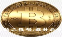 如何使用手机B特派二维码，提升业务效率与客户