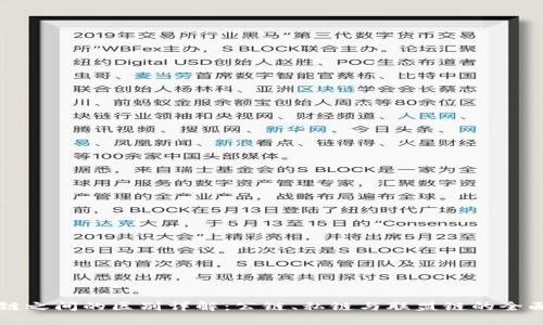 区块链之间的区别详解：公链、私链与联盟链的全面解析