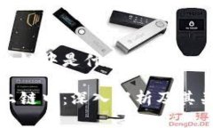 区块链上链中是什么意思区块链上链中：深入解