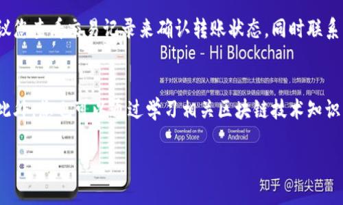   如何在BitPie TRX上进行充值：完整指南 / 
 guanjianci BitPie, TRX, 数字货币, 充值 /guanjianci 

随着数字货币的迅猛发展，越来越多的人选择在各种交易平台上进行交易和投资。BitPie作为一个流行的数字货币钱包和交易平台，提供了对TRX（波场币）的支持。许多用户可能会问：“如何在BitPie平台上进行TRX充值？”本文将为您提供一个详细的指南，帮助您顺利完成充值，从而开启您的数字货币投资之旅。

一、什么是BitPie？
BitPie是一个安全、便捷的数字货币钱包，支持多种数字资产的存储和交易。它为用户提供了多种功能，包括实时市场数据、交易所接入以及多重签名钱包服务。在BitPie上，用户可以方便地管理、充值和交易他们的加密货币资产。随着波场生态系统的成长，BitPie也积极支持TRX及其相关代币，使用户能够在该平台上自由交易。

二、TRX的基本介绍
TRX是波场网络的原生代币，旨在构建一个去中心化的数字内容共享平台。通过波场网络，用户可以发布、存储和拥有内容，而不必依赖传统的集中式平台。TRX不仅可以用于支付平台上的内容消费，还可以在其生态系统内进行投资、交易等多种用途。由于TRX的强大生态和应用前景，它在市场上受到了广泛的关注。

三、在BitPie上充值TRX的步骤
充值TRX到BitPie钱包并不复杂，用户只需按照以下步骤操作即可：
ol
    listrong下载并安装BitPie钱包：/strong首先，用户需要在官方渠道下载并安装BitPie钱包。确保您使用的是最新版本，以获得最佳的使用体验和安全保障。/li
    listrong注册或登录：/strong安装完成后，打开BitPie应用，您可以选择注册新账户或直接登录已有账户。如果您是新用户，请按照提示完成注册流程。/li
    listrong找到充值选项：/strong登录后，在主界面中找到“资产”或“钱包”选项，点击进入。然后，寻找“充值”或“接收”按钮，选择TRX作为要充值的资产。/li
    listrong生成充值地址：/strong系统将为您生成一个唯一的TRX充值地址。请务必仔细检查地址的正确性，因为充值的数字货币将直接发送到这个地址。/li
    listrong发送TRX：/strong在其他交易所或者钱包中，输入您刚生成的Recharge地址，然后确认转账。请确保转账成功，您可以通过链上查询转账的状态。/li
    listrong确认到账：/strong通常情况下，TRX充值会很快到账。在某些情况下，可能需要等待几分钟。您可以在BitPie的资产列表中查看TRX的余额是否更新。/li
/ol

四、充值时需注意的事项
在进行TRX充值时，用户需注意以下事项以确保资金安全：
ul
    listrong选择正确的充值地址：/strong错误的地址将导致资金丢失，务必仔细核对。/li
    listrong小额试充：/strong首次充值时，建议先进行小额试充，确保一切正常后再进行大额转账。/li
    listrong关注手续费：/strong不同钱包或交易所的转账手续费不同，提前了解并选择合适的方式可以节省费用。/li
    listrong保持软件更新：/strong保持BitPie钱包的软件更新以提高安全性和功能的流畅性。/li
/ul

五、充值后如何使用TRX？
成功充值TRX后，用户可以自由地在BitPie平台上使用这些资产：
ol
    listrong长线投资：/strongTRX作为一种数字资产，用户可以选择持有，期待其价值在将来的上涨。/li
    listrong参与Dapp和游戏：/strong波场生态内有很多Dapp和游戏，用户可以使用TRX参与其中，享受各种服务与乐趣。/li
    listrong交易和套利：/strong用户可以在BitPie平台上进行TRX与其他数字资产的交易，通过价格波动进行套利。/li
/ol

六、常见问题解答
以下是一些用户在BitPie充值TRX时常见的问题：

1. 如何找回错误充值的TRX？
如果您不小心将TRX充值到错误的地址，首先要确认该地址是否属于可控钱包。一般情况下，若不是您自己的地址，无法找回。如果是自己的地址，可以尝试通过相应平台的客服寻求帮助。数字货币的去中心化特性使得交易不可逆，因此，请务必在充值前仔细检查每一步。

2. BitPie的安全性如何？
BitPie注重用户的资产安全，采用了多重签名等安全措施。用户可以设置冷钱包、热钱包的方式存储不同资产，并支持动态密码保护。同时，建议用户开启两步验证、定期修改密码，以减少被攻击的风险。

3. TRX充值是否需要手续费？
在BitPie进行TRX充值，通常对于用户来说不收取手续费，但交易所或钱包之间的转账可能会产生网络手续费。此外，其他平台可能会收取一定的手续费。在进行充值前，请务必了解相关费用，以免造成损失。

4. 充值后多久TRX到账？
TRX充值到账的时间一般很快，但根据不同网络拥堵情况，可能会有所不同。多数情况下，您可以在几分钟内看到更新。如果长时间未到账，建议您查看交易记录来确认转账状态，同时联系BitPie的客服获取帮助。

5. 如何提高TRX交易的成功率？
要提高TRX交易的成功率，用户可遵循以下建议：选择安全的交易平台、确保资金地址正确、选择合适的时间进行交易、避免在高峰期交易等。此外，您也可以通过学习相关区块链技术知识，提升您对市场的洞察力与判断力。

希望以上内容能够帮助你了解如何在BitPie充值TRX。在这个快速发展的数字货币市场中，不断学习与实践才是获取成功的关键。