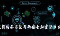 BitP：一款值得购买与使用的安全加密货币交易平