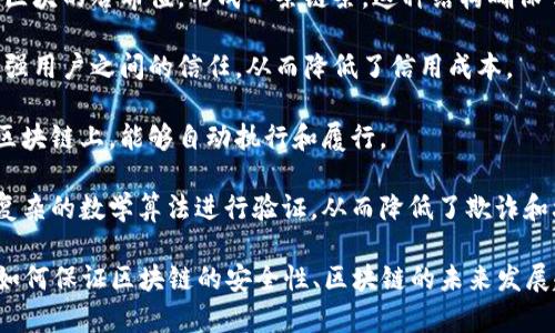 区块链核心定义是指区块链技术的基本概念及其运作原理。区块链是一个分布式的数字账本技术，能够在多个地点、多个用户之间以透明、不可篡改的方式记录和验证信息。它的核心特性包括去中心化、安全性、透明性和可追溯性。具体而言，区块链的核心定义体现在以下几个方面：

1. **去中心化**：传统的数据库系统通常由一个中心化的服务器管理，而区块链通过在网络中的多个节点共同维护一份数据副本，消除了单点故障的风险。每个节点都可以参与事务的确认与记录，从而增强系统的安全性。

2. **数据不可篡改**：一旦信息被记录在区块链上，几乎不可能被篡改。每个区块包含一个时间戳、交易数据和前一个区块的哈希值，形成一条链条。这种结构确保了数据的完整性和安全性。

3. **透明性**：在区块链上，所有的交易记录都是公开的。任何人都可以查看区块链上的交易数据，这种透明性帮助增强用户之间的信任，从而降低了信用成本。

4. **智能合约**：区块链技术还支持智能合约的运行。智能合约是一种自执行的合约，其中的条款以代码的形式写在区块链上，能够自动执行和履行。

5. **安全性**：通过使用密码学技术，区块链在数据传输过程中确保了数据的安全性和隐私性。每个交易都需要通过复杂的数学算法进行验证，从而降低了欺诈和攻击的风险。

以上就是区块链核心定义的基本介绍，接下来可以深入讨论一些与区块链相关的问题。例如：区块链技术的潜在应用、如何保证区块链的安全性、区块链的未来发展趋势、区块链与其他技术的比较等等。希望这些信息能帮助你更好地了解区块链的核心概念。